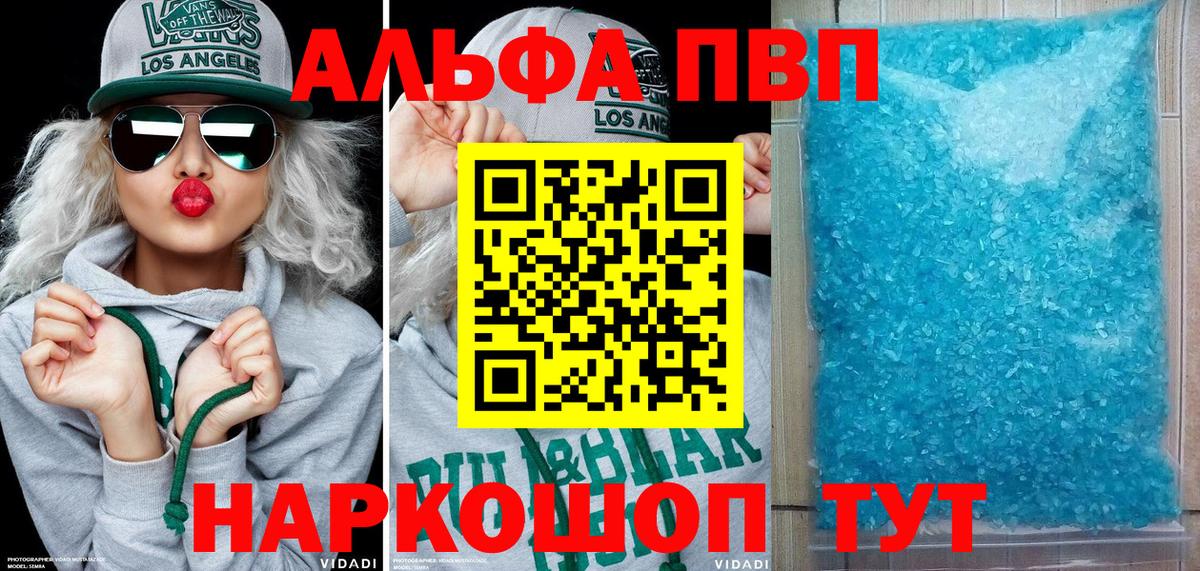 APVP крисы CK Комсомольск-на-Амуре