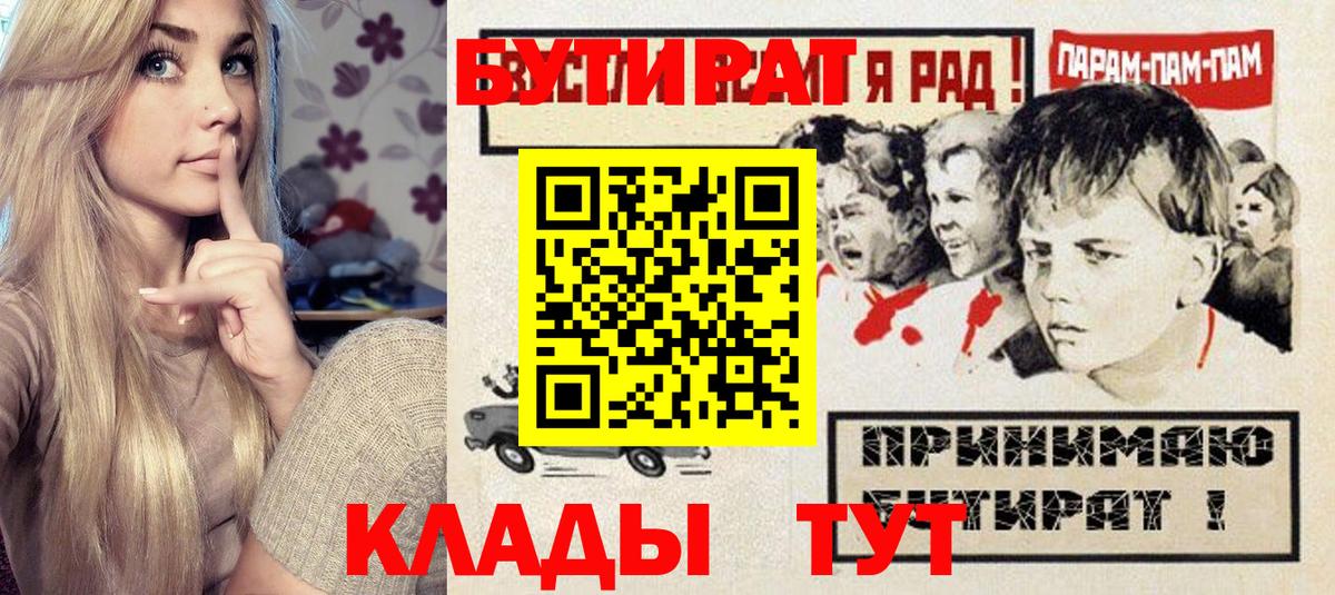 Бутират  БУТИРАТ бутик  Вход с VPN  Комсомольск-на-Амуре 