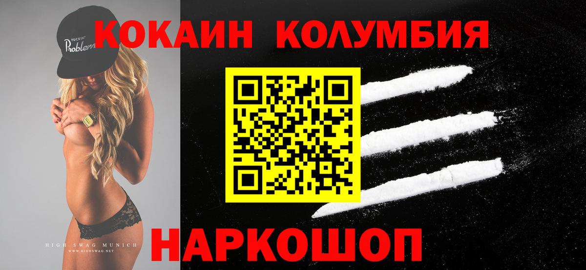 Кокаин Columbia  Кокаин  COCAIN Перу  Комсомольск-на-Амуре  Вход с VPN 