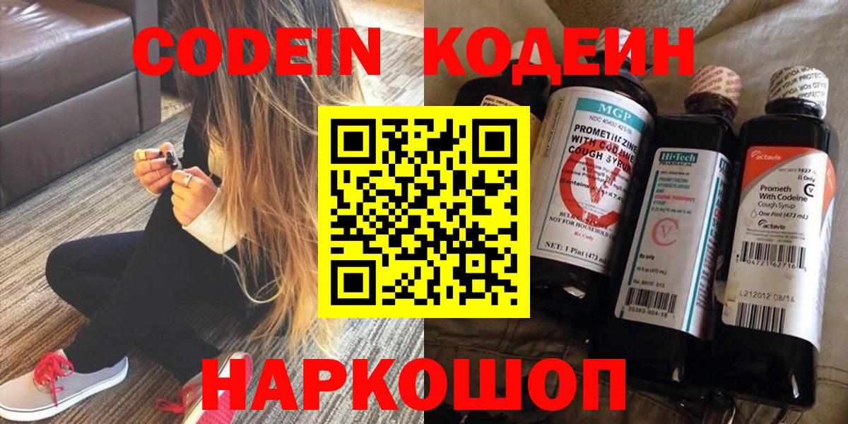 Комсомольск-на-Амуре  Кодеин Purple Drank  Codein Purple Drank  Вход с VPN 