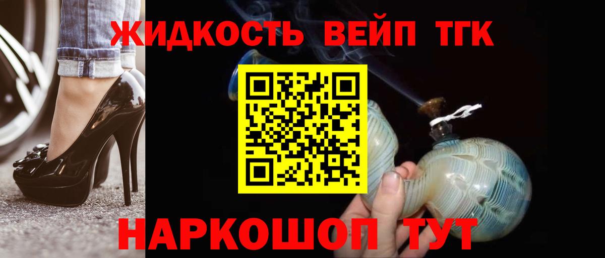 ТГК жижа Комсомольск-на-Амуре